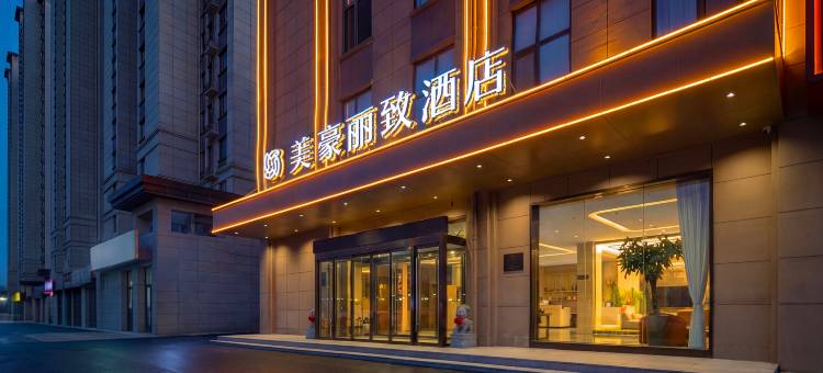 美豪丽致酒店(济南济北经济开发区店)图片
