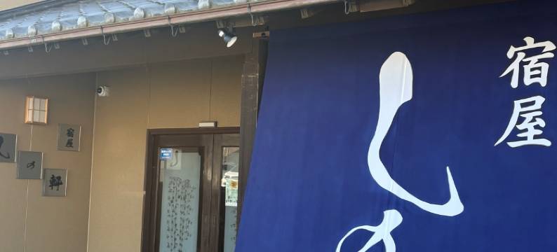 YADOYA SHINOKEN KIRISHIMA图片