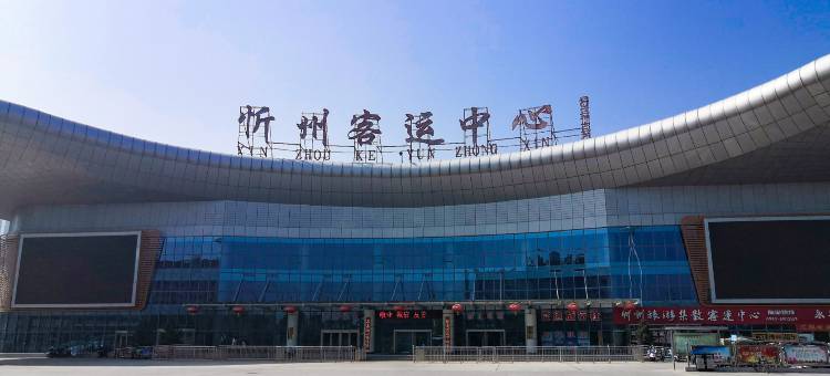 忻州锦程云栖酒店(忻州高铁西站店)图片
