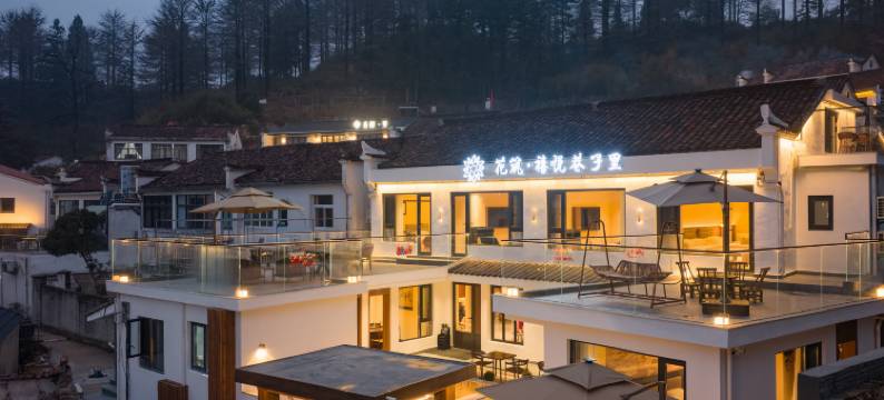 花筑·禧悦巷子里民宿(九华山肉身宝殿店)图片