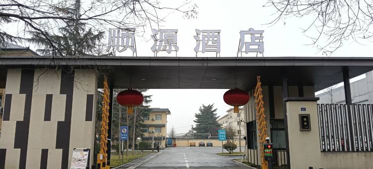 顺源酒店(鄠邑店)图片