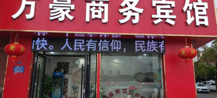 淮安万豪商务宾馆图片