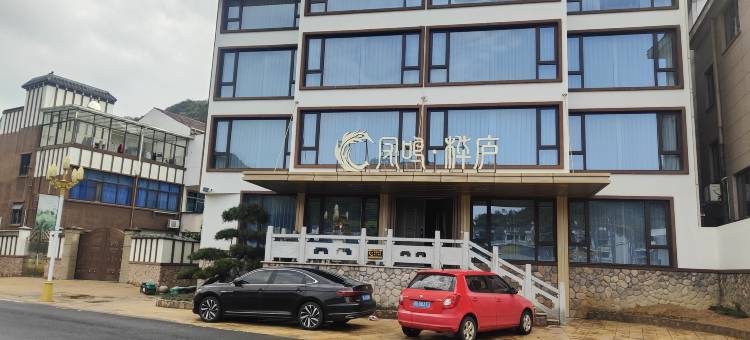 凤鸣·桦庐图片
