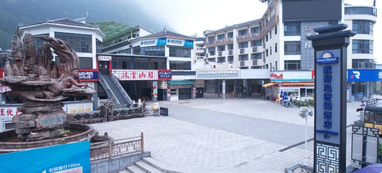 戴斯温德姆酒店(张家界武陵源标志门店)图片