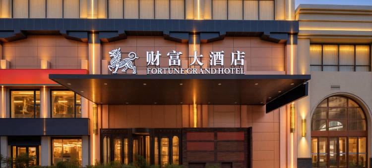 财富大酒店(营口万达广场店)图片