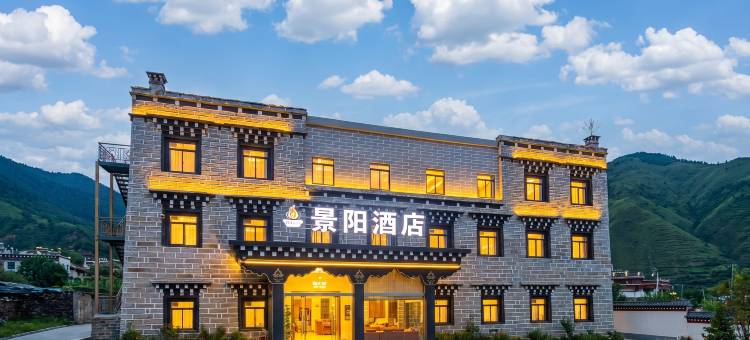 稻城景阳酒店(稻城亚丁景区新游客中心店)图片