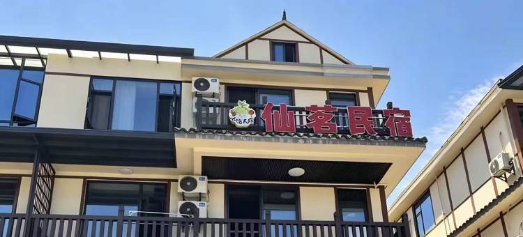 仙茗民宿(葛仙山风景区店)图片