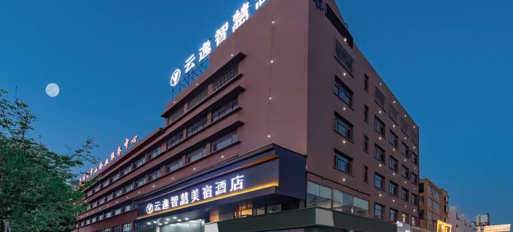 亳州·云逸｜IEzzy·UrbanCultureHub美宿酒店图片