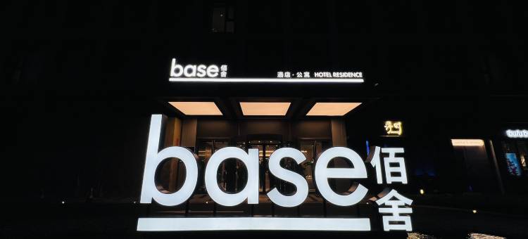base佰舍酒店式公寓(上海虹桥机场漕河泾店)图片