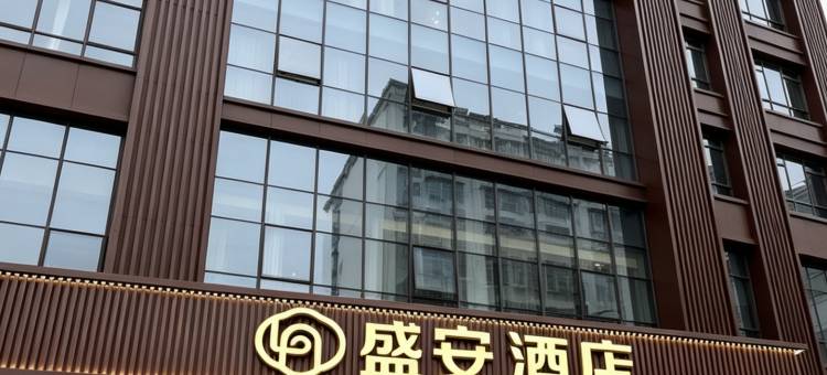 盛安酒店(潮州财富中心人民广场店)图片