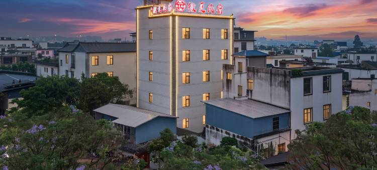 建水微夏民宿(建水古城店)图片