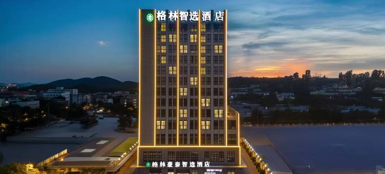 格林豪泰智选酒店(徐州户部山丰储美食街店)图片
