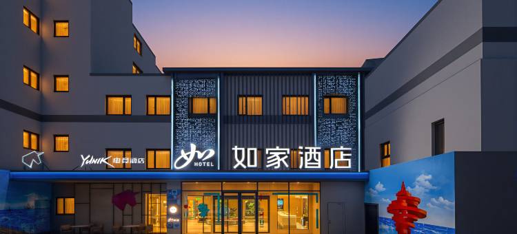 如家·neo(青岛台东地铁站台东步行街店)图片