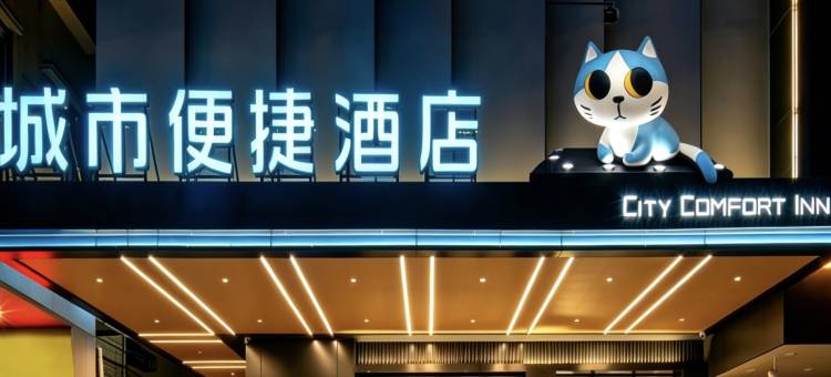 城市便捷酒店(肇庆七星岩风景区体育中心店)图片