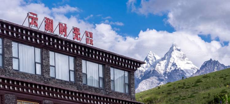 理塘格聂云澜时光民宿图片