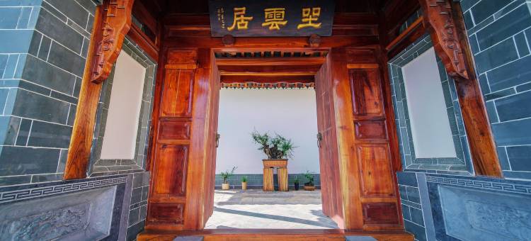 建水坐云居民宿图片