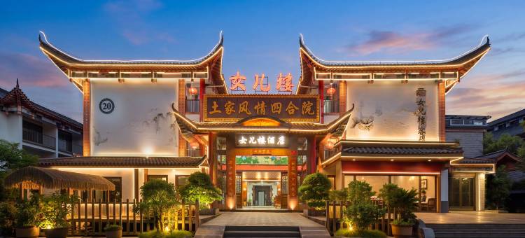 女儿楼酒店(恩施女儿城店)图片