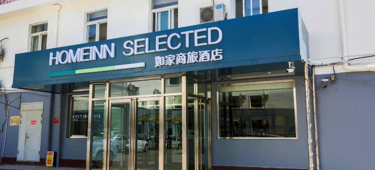 如家商旅酒店(济南火车站省立医院店)图片