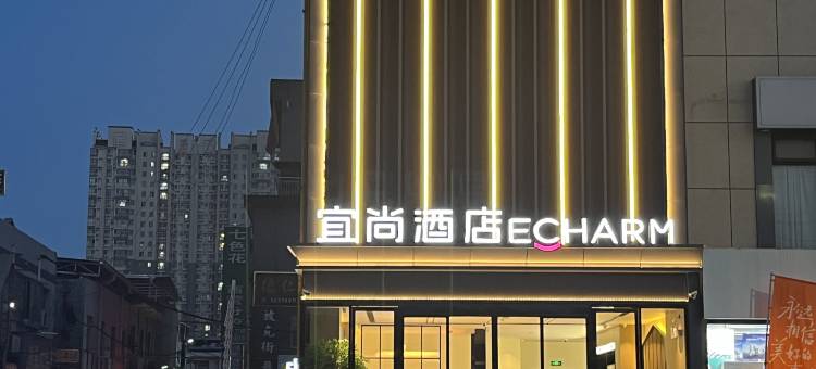 宜尚酒店(西安高陵长庆油田职工医院店)图片