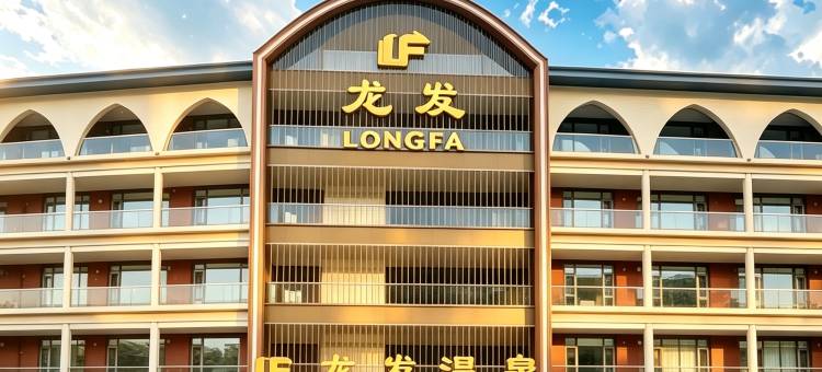 惠东热汤村龙发温泉图片