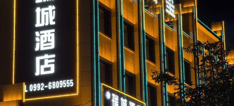 乌苏市瑞城酒店图片