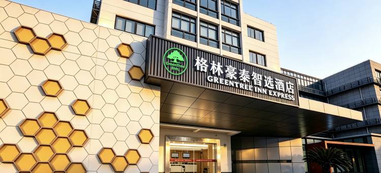 格林豪泰智选酒店(杭州西溪湿地东岳地铁站店)图片