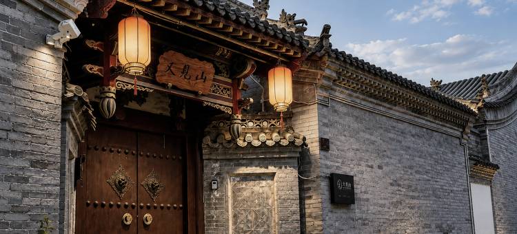 又见山|花园庭院·度假民宿(大同古城店)图片