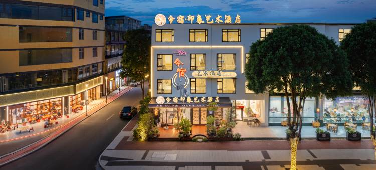 今宿·印象艺术酒店(崇左高铁南站彩虹街店)图片