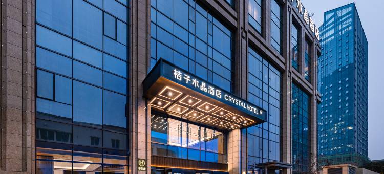 西安高新区桔子水晶酒店图片