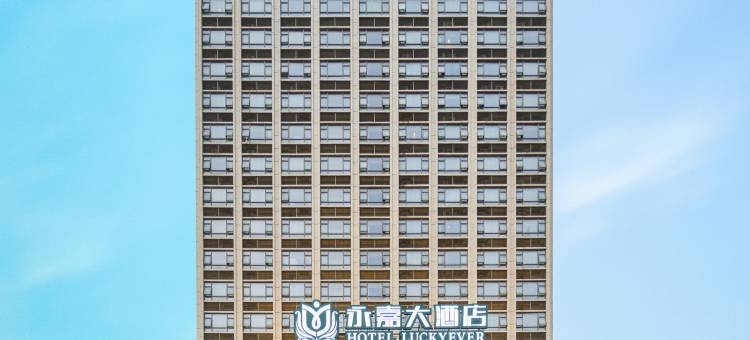 永嘉大酒店(海南省公安厅龙湖天街店)图片
