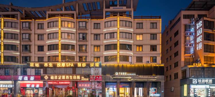 鸿业·子凌酒店(永康汽车东站国际会展中心店)图片