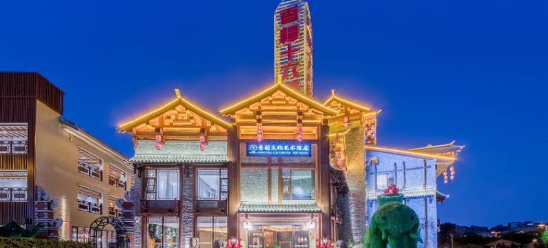 昆明•素彩   GRACEFUL  CULTURE 文化艺术酒店(滇池公园1903店)图片