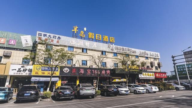 宁波半岛假日酒店