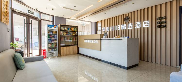 都市118精选酒店(深泽汽车站店)图片