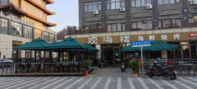 蓬莱观海楼酒店(蓬莱阁海水浴场店)图片