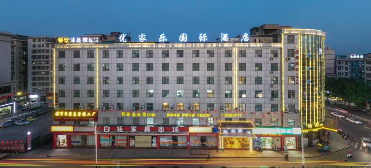 赣州优家乐国际酒店(赣州南康家具城店)图片
