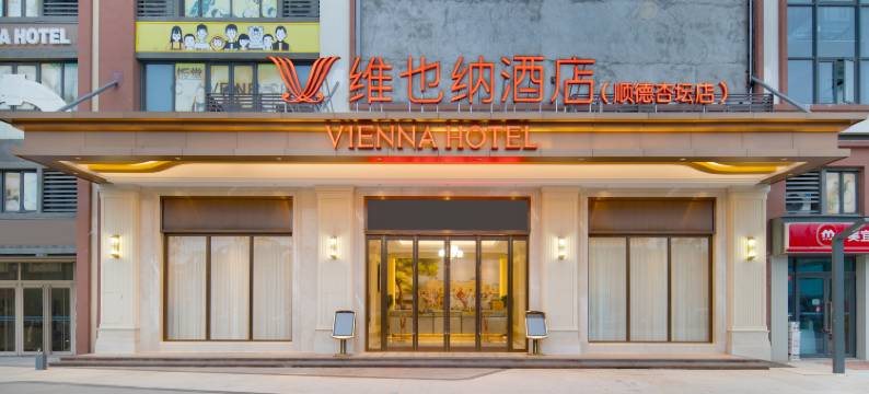 维也纳酒店(佛山顺德杏坛逢简水乡店)图片