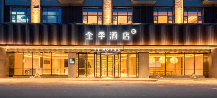 全季酒店(启东南阳店)图片