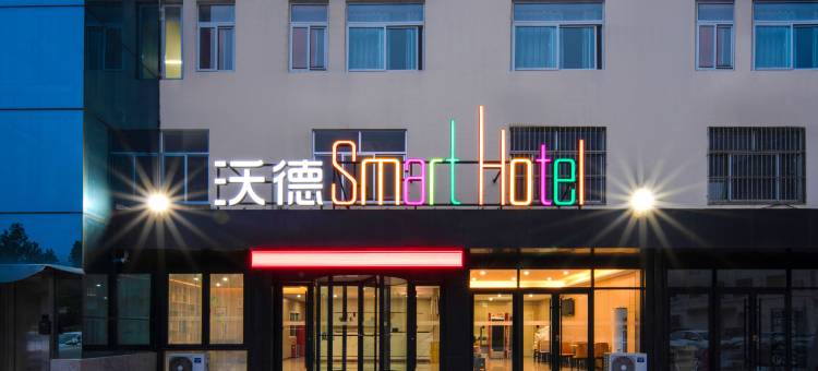 沃德Smart酒店(淄博桓台县信誉楼张北路店)图片