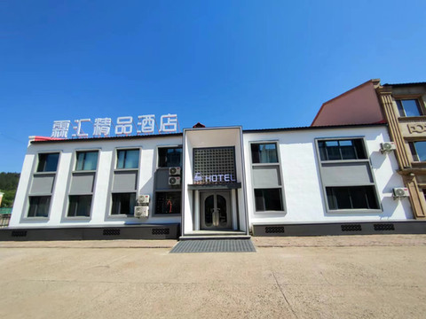 伊春霖汇精品酒店