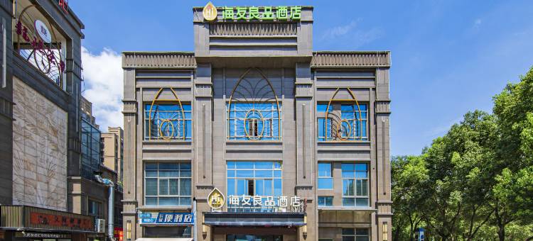 海友良品酒店(福州火车南站店)图片