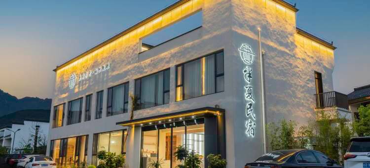 半夏·Courtyard休闲度假民宿(九华山景区店)图片