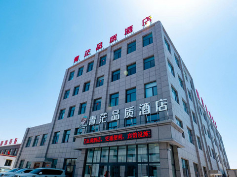 青茫品质酒店(茫崖市市政府店)