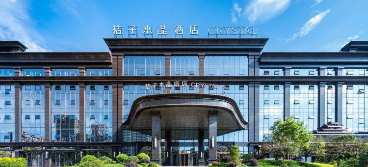 贵阳花溪桔子水晶酒店图片