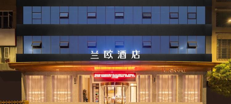 兰欧酒店(武冈店)图片