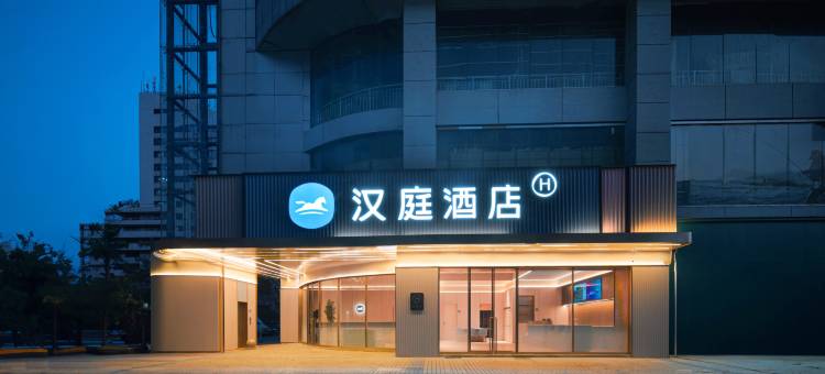 汉庭酒店(重庆菜园坝店)图片