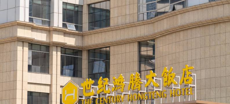 连江世纪鸿腾大饭店图片