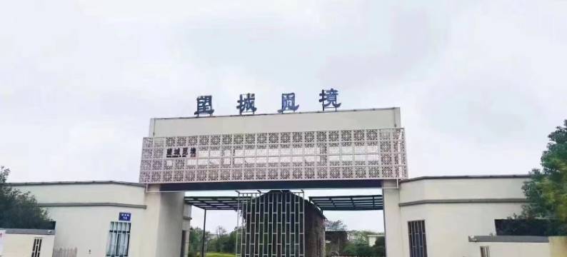 望城觅境民宿(衢州机场店)图片