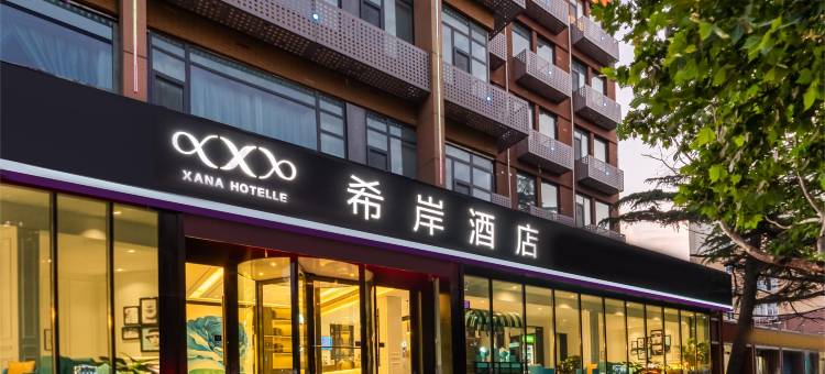 希岸酒店(青岛北站科技大学店)图片