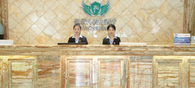 遵化凯歌儿假日酒店图片